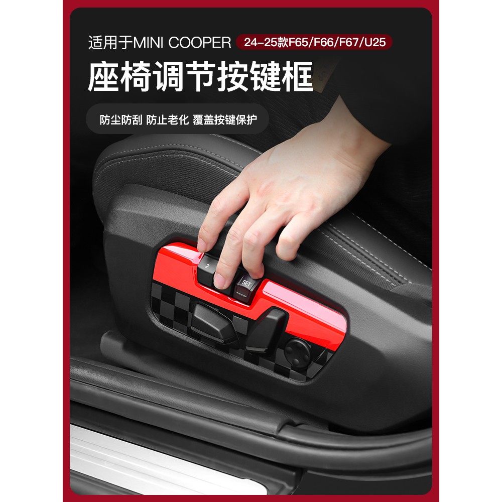 适用宝马mini油车配件F65/F67/U25座椅调节面板装饰框cooper内饰