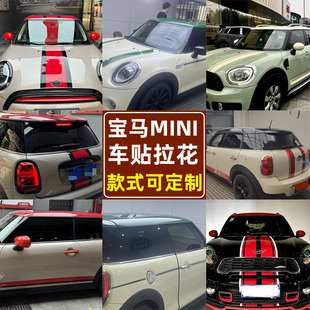 宝马MINI拉花车贴定制F55F56F60F54COOPERCLUBMAN机盖装饰车身