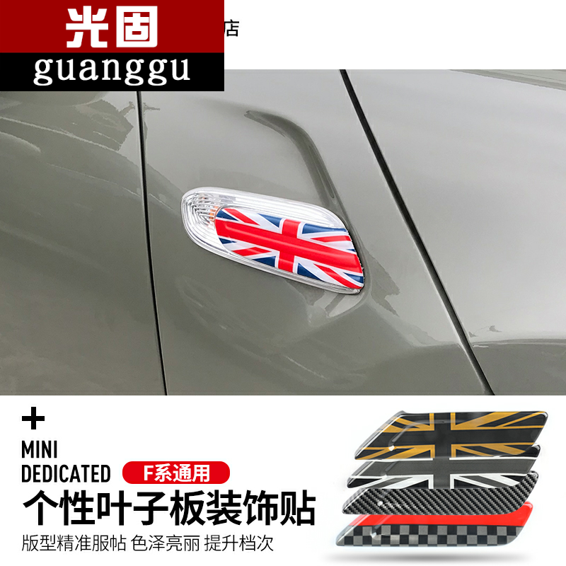 minicooper迷你装饰板转向灯