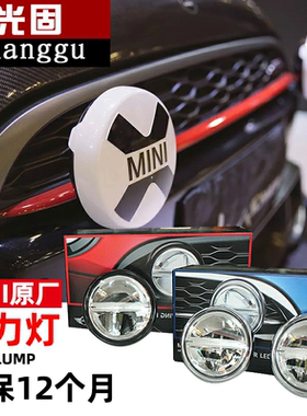 适用于宝马mini改装拉力灯原厂cooper 中网射灯miniLED拉力灯