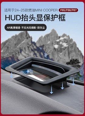 适用于宝马Mini车内装饰F65/F66/F67抬头显示保护罩HUD防尘罩好物