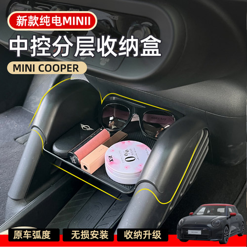 专用纯电宝马MINIcooper中控分层储物盒J01J05中控收纳aceman置物