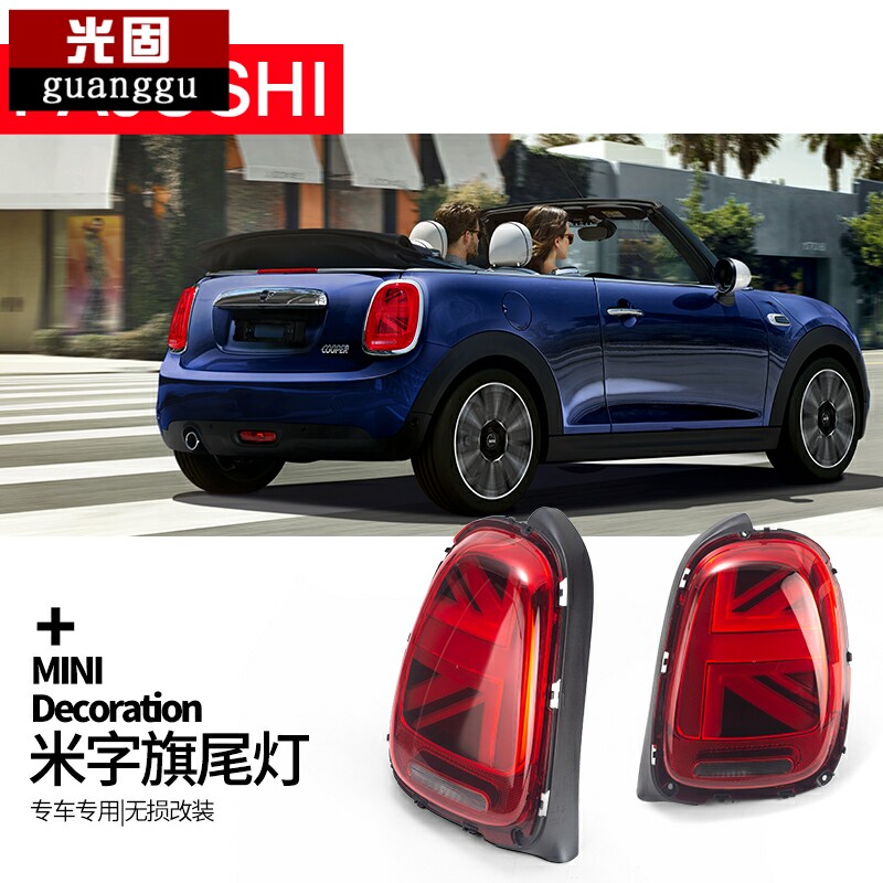 宝马MINI尾灯总成改装
