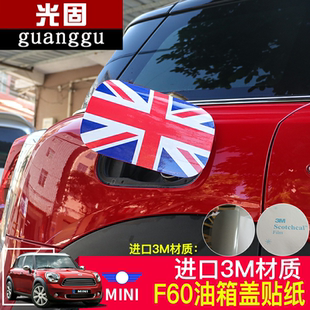 宝马MINI迷你新款countryman F60油箱盖装饰贴纸车身拉花米字旗贴