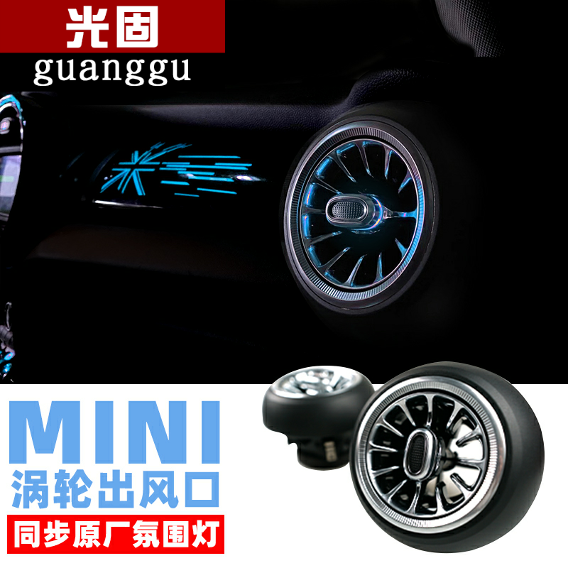 mini氛围cooper改装发光