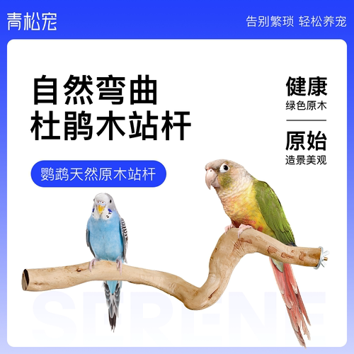 青松宠杜鹃木站杆天然原木秋千