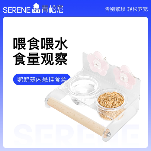 青松宠鹦鹉亚克力喂食喂水小挂碗