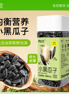 青松宠鹦鹉小黑瓜子虎皮牡丹玄凤训练奖励饲料油葵美羽专用鸟粮