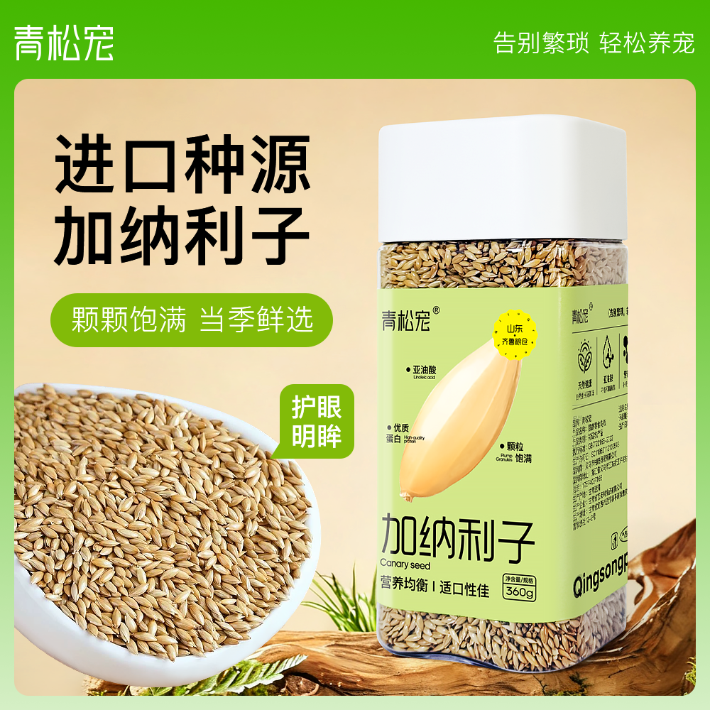 青松宠鹦鹉加纳利子鸟食虎皮牡丹玄凤小太阳专用粮训练奖励鸟零食,宠物/宠物食品及用品,鸟食,淘宝优惠券,粉丝福利购,淘宝优惠卷