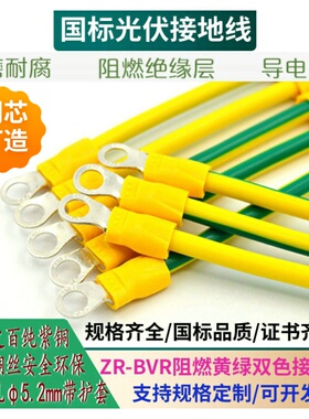 黄绿双色接地线BVR2.5 4 6平方光伏连接线纯铜桥架法兰组件跨接线