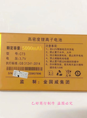 Juicell金太阳JC-V9千里马手机电池 5000mAh全新原装电板C73电池