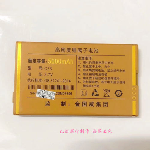 Juicell金太阳JC-V9千里马手机电池 5000mAh全新原装电板C73电池