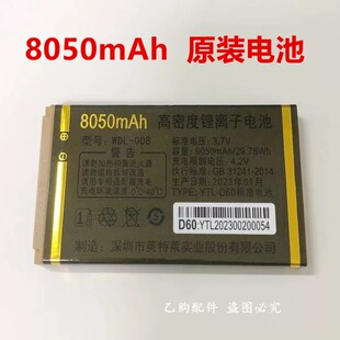 WDL-008 D60/D41万德利WDL-W105 LD-G6万迪宝WDB-L6801手机电池板