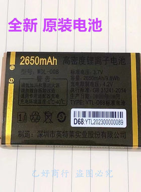 万德利原装电池YTL-D68
