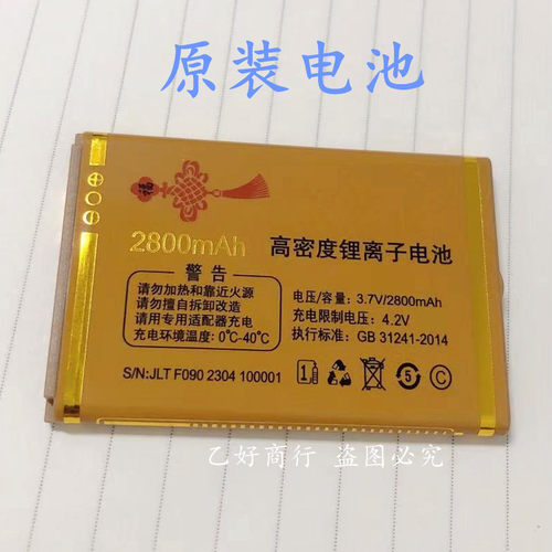 万家科原装电池W666全网通-G