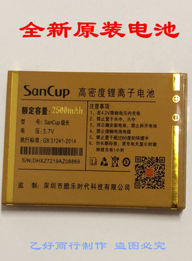 金国威C600极光手机电池 SanCup极光 原装电池 2500mAh电板