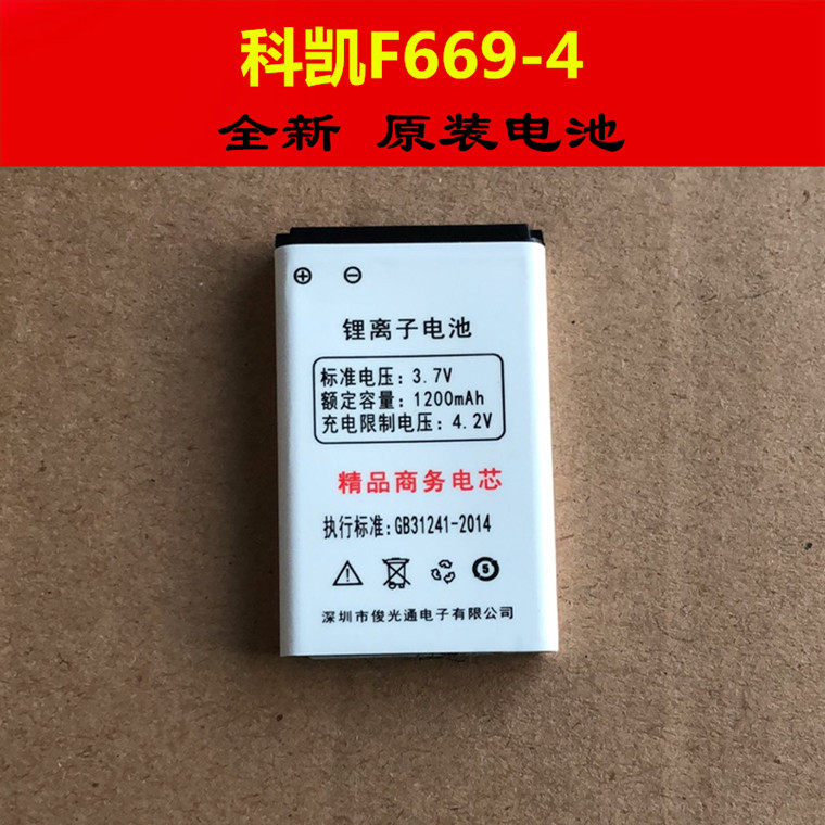 Kekai科凯F669-4 手机电池 全新原装电池电板 充电器
