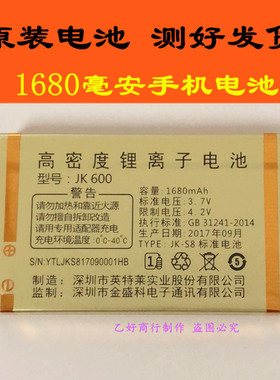 金科 JK600 手机电池 JK-S8原装电板 电池 1680mAh电池