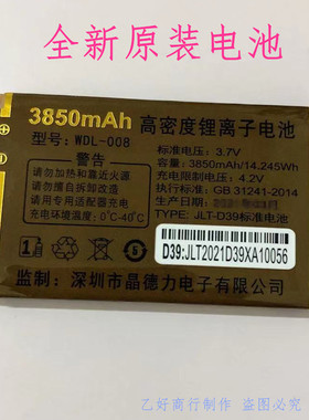 WDL-008电池金亮典A2602手机原装电池 LD-A2602电板D39标准电池