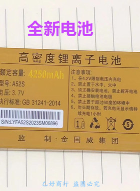 Juicell金太阳V9骏马4G原装电池 4250mAh电池手机电板