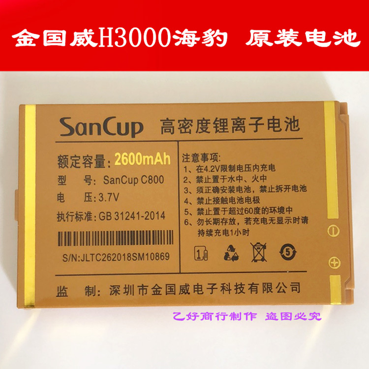 金国威H3000海豹电池 金国威C800原装电板 2600毫安手机电池 通用 3C数码配件 手机电池 原图主图