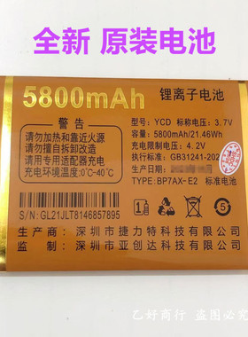 MGUO摩果A8老人宝 MOIOO摩乐A6非凡手机原装电池板YCD亚创达GL21