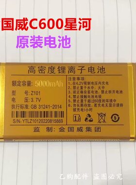 SanCup金国威C600星河手机原装电池 5000mAh手机原装电池电板