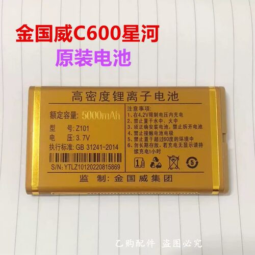 SanCup金国威C600星河手机原装电池 5000mAh手机原装电池电板
