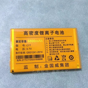SanCup金国威C900蓝途PLUS手机电池 C77原装电板 全新电池