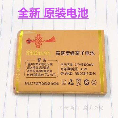 畅想未来全新原装电池C58联通