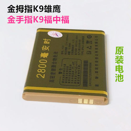 全新电板K9雄鹰原装电池金拇指