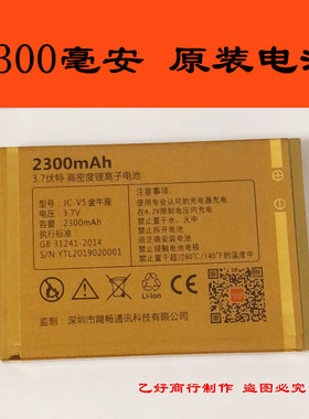 Juicell金太阳JC-V5金牛座 原装电池 2300毫安手机全新电板