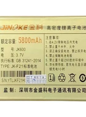 JINOKE金科JK168歌王电池JK508 JK600手机原装电板JK-F21标准电池