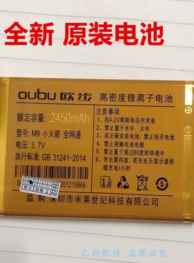 OOBO欧步M9小火箭手机原装电池 SanCup金国威A8小金锤全网通 电板