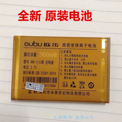 OOBO欧步M9小火箭手机原装电池 SanCup金国威A8小金锤全网通 电板