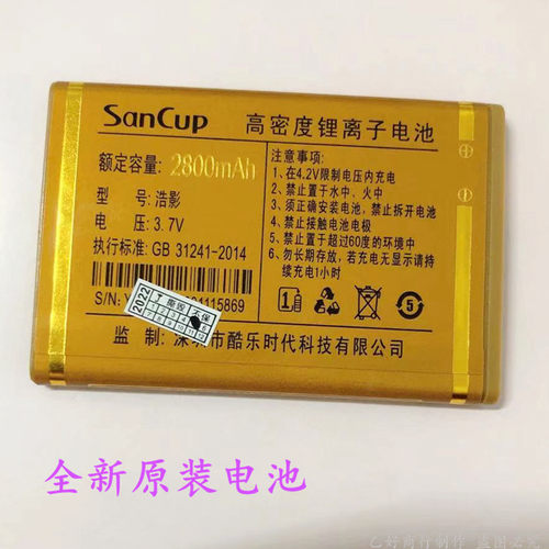 SanCup金国威C600浩影手机原装电池 OOBO欧步M8帅客手机原装电板