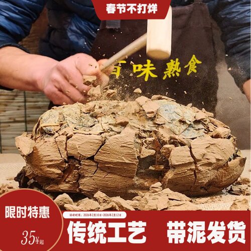 带泥荷叶正宗包邮常熟锡纸叫花鸡