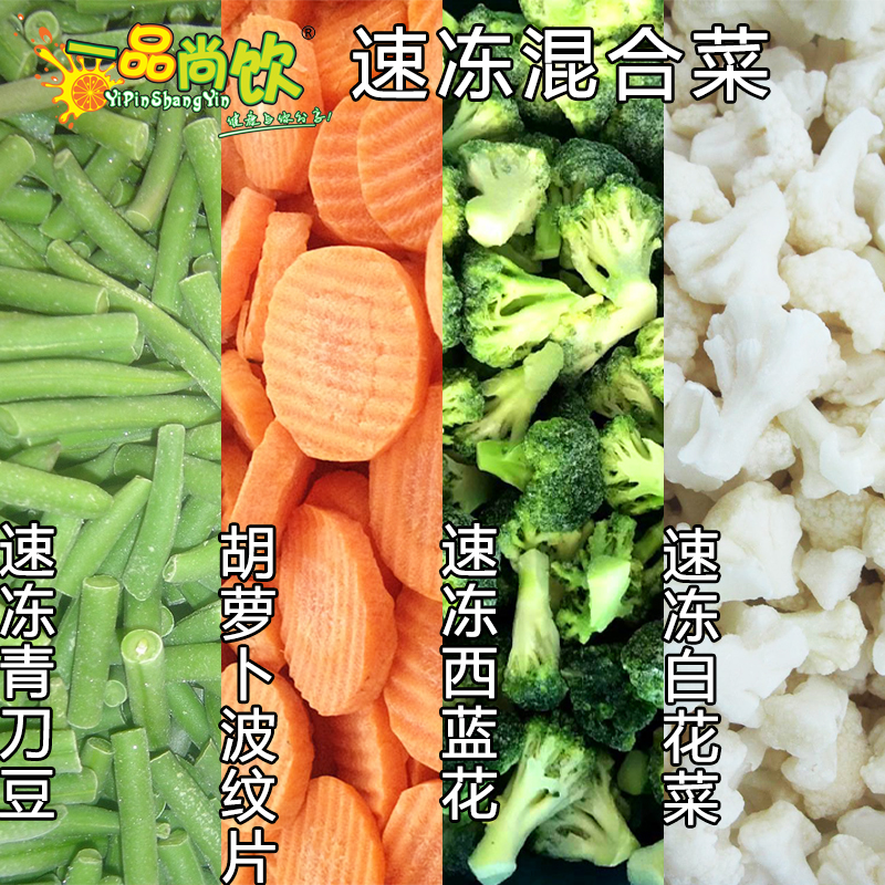 速冻混合蔬菜沙拉免切免洗商用轻食绿色西蓝花白花菜胡萝卜青刀豆