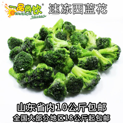 速冷冻西兰蓝花绿花菜漂烫净菜新鲜免切健康代餐蔬菜轻食沙拉商用
