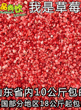 冷冻美十三美13红草莓丁现榨速冻草莓粒网红心餐饮奶茶店商用1kg