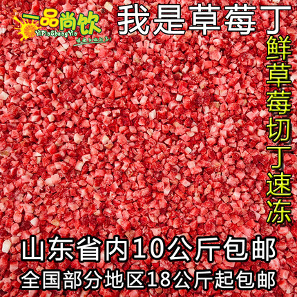 冷冻美十三美13红草莓丁现榨速冻草莓粒网红心餐饮奶茶店商用1kg
