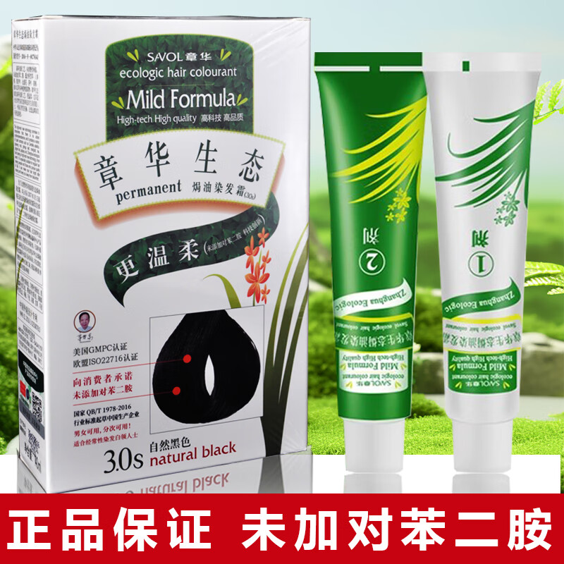 章华生态植物染发霜低敏不含对苯