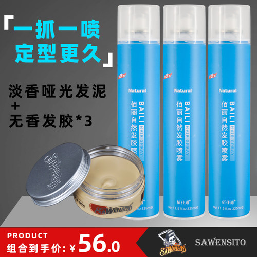 佰仕通无味发胶蓬松干胶假发定型