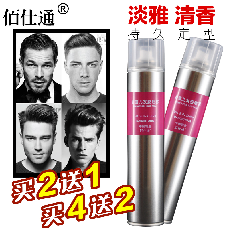 佰仕通强力定型喷雾干胶发胶