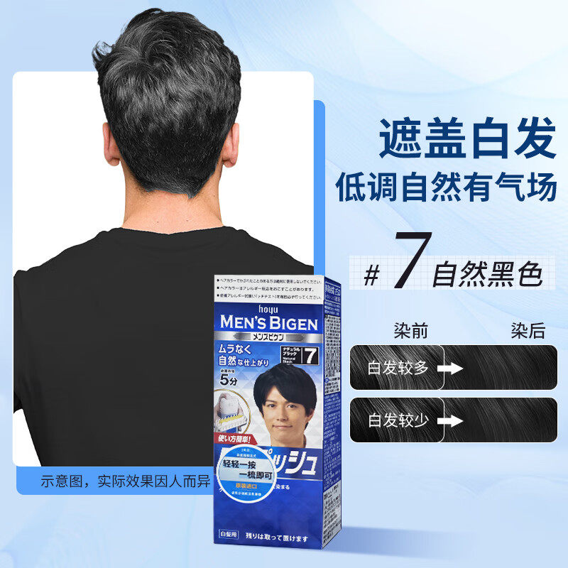 美源日本进口染发霜膏男按压式植物快速遮白发自然黑染发剂焗油膏