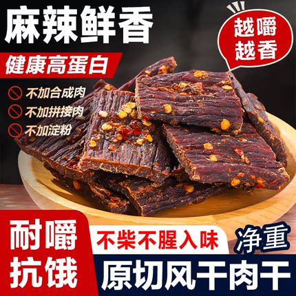 风干手撕猪肉干条猪肉脯超干麻辣味四川特产非牛肉干解馋营养零食