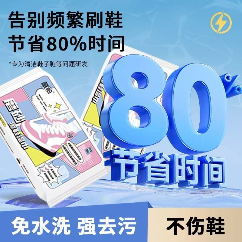酷帕大片磨砂擦鞋湿巾小白鞋专用湿纸巾免水洗易擦净亮白清洁湿巾图片