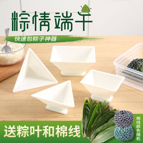 家用塑料快速三角四角粽子模具