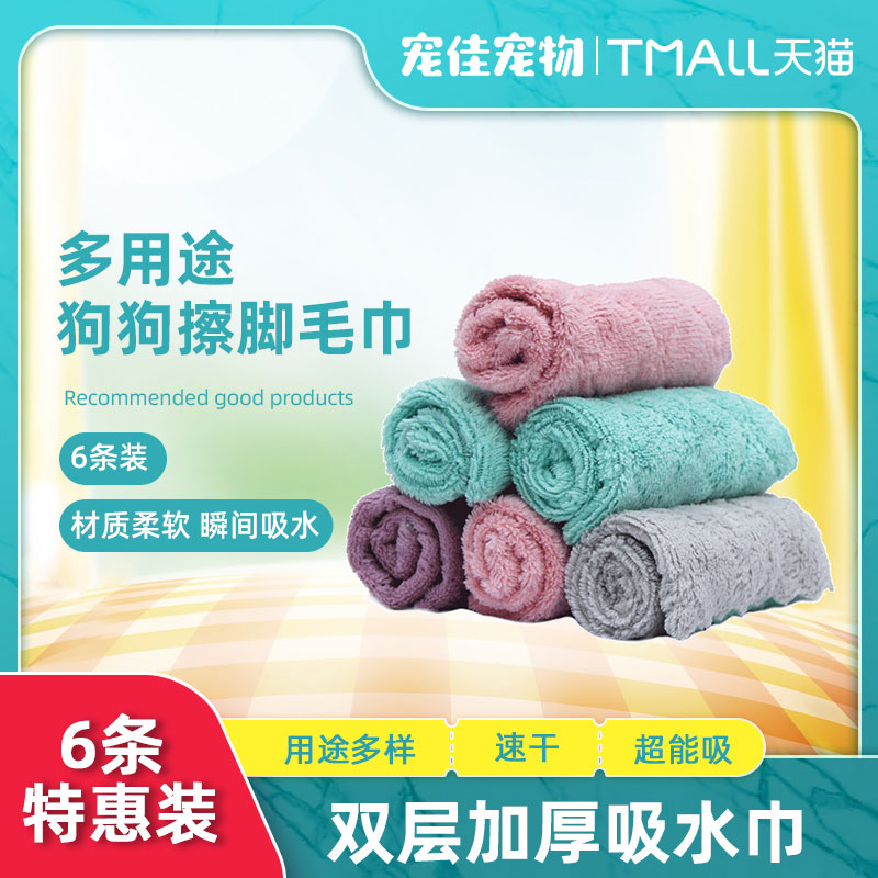 狗狗毛巾猫咪擦脚毛巾清理