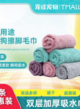 狗狗毛巾猫咪擦脚毛巾擦脸局部清理小方巾6条颜色随机25x25cm